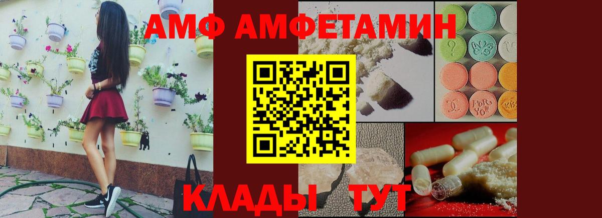 АМФ VHQ Таганрог