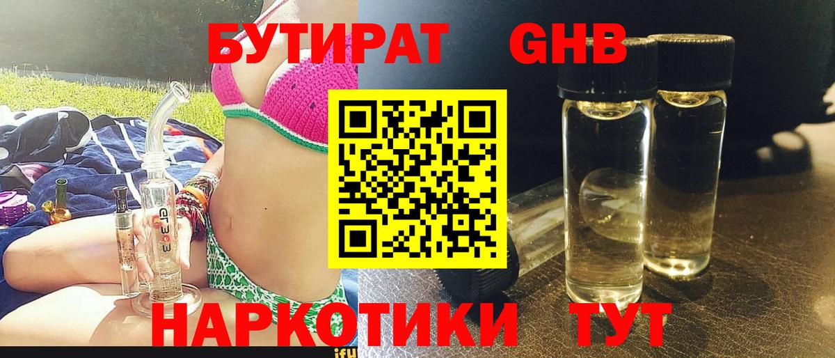 Таганрог  Бутират оксибутират  Вход с VPN 