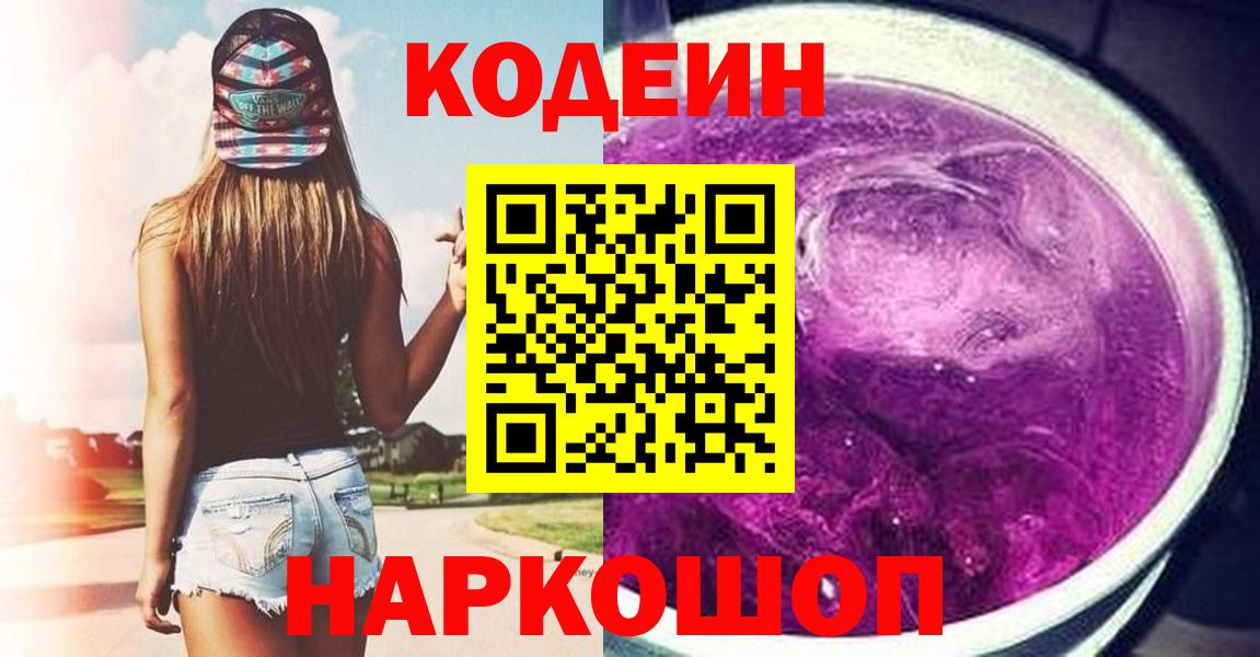 Codein Purple Drank Таганрог