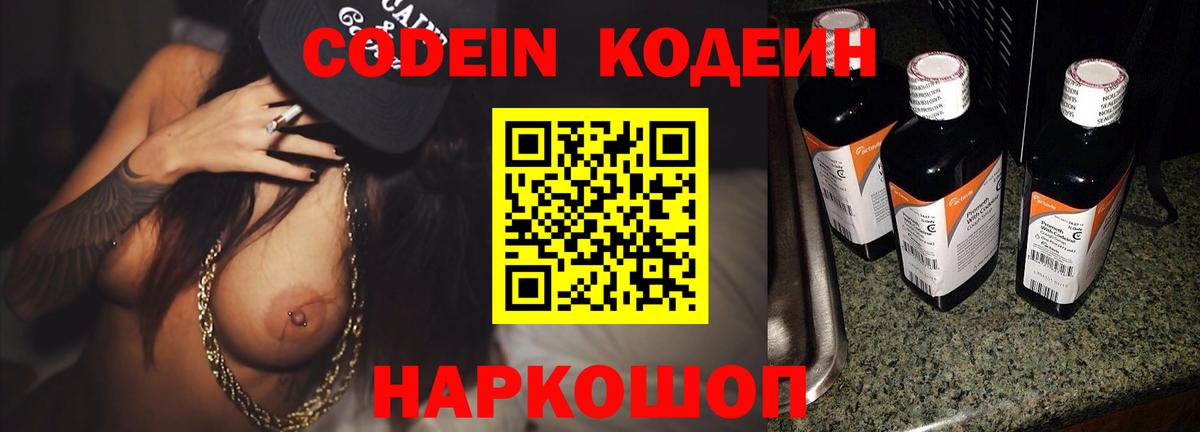 Таганрог  Codein напиток Lean (лин)  Вход с VPN 