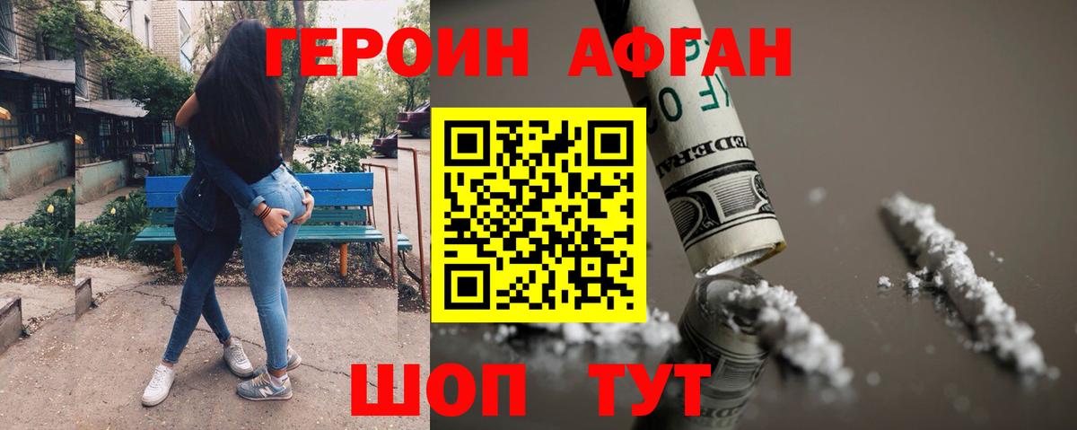 Таганрог  ГЕРОИН белый  Вход с VPN 