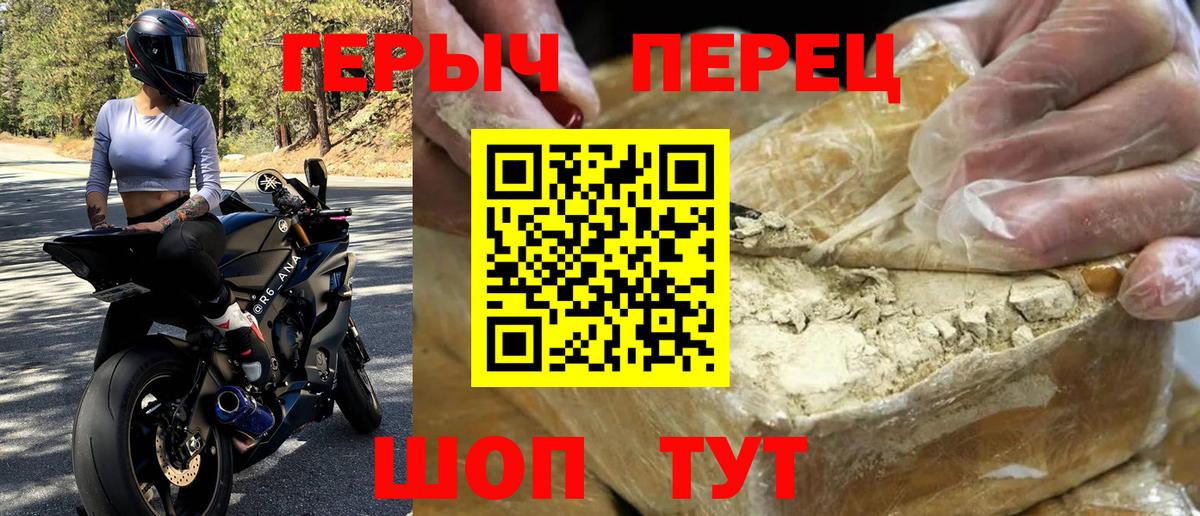 ГЕРОИН хмурый Таганрог