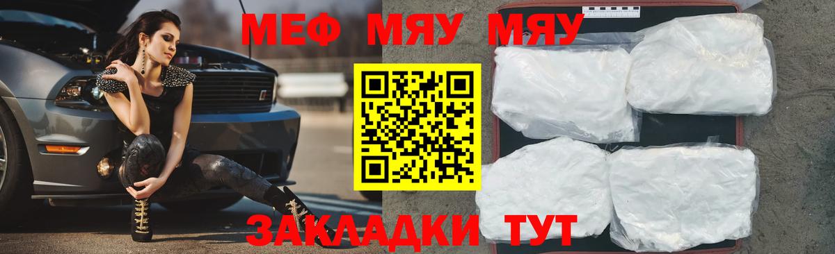 МЕФ 4 MMC  МЯУ-МЯУ мука  Меф  Таганрог  купить наркотик  Вход с VPN 